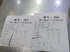 账单-西安贾三灌汤包·回坊小吃·清真炒菜(北院门总店)