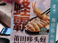 -莆田餐厅PUTIEN(三里屯店)