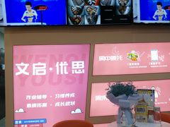 -文启·优思高端托教(复兴校区)