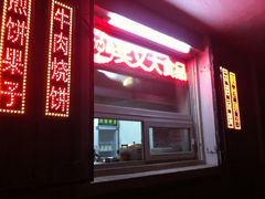 门面-买又大餐厅(福林里店)