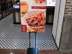 门面-回味鸭血粉丝汤(新城市广场店)