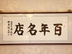 -烤肉宛饭庄(南礼士路店)