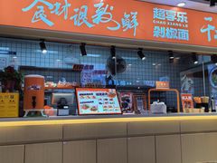 -超享乐剁椒面(合生汇店)