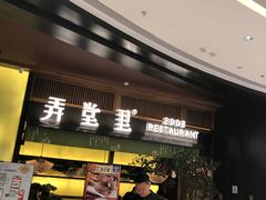 门面-弄堂里(西溪龙湖天街店)