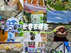 -长春农业博览园