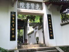 -白鹿洞书院