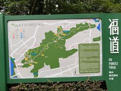 -福道