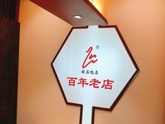 -晓马鸭店(新芜路店)