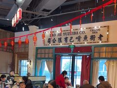 -老街鱼嘴巴(步步高新天地店)
