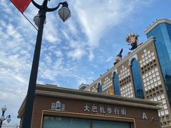 -新疆国际大巴扎