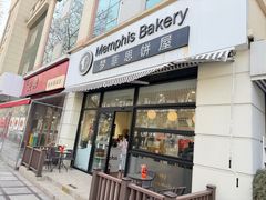 -梦菲思饼屋(瑞金宾馆店)