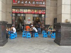 门面-秦云老太婆摊摊面(蓝光锦绣店)
