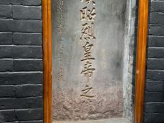 -成都武侯祠博物馆