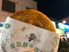 -蕃坊酥小蒙牛肉饼(怀远市场店)