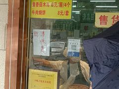 门面-慕民美食家