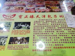 -宝正臻天津包子总店(金阳光居易店)