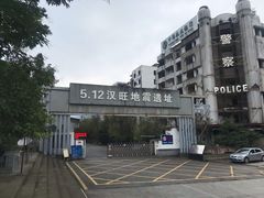 -5·12汉旺地震遗址
