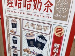 -娃哈哈奶茶(富阳鹿山时代店)