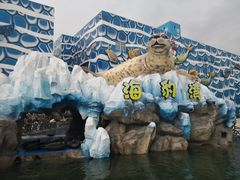 -华夏文旅海洋公园