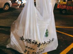 -清真·宏顺祥卤汁凉粉(大皮院店)