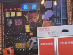 -钢管厂五区小郡肝火锅串串香(总店)