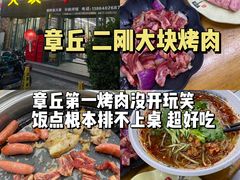 -二刚大块烤肉(东山商业街店)