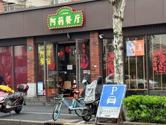 -阿莉餐厅(枣阳路店)