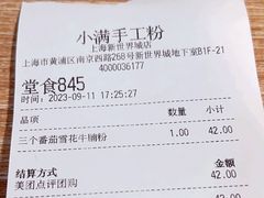 -小满手工粉(上海新世界城店)