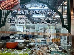 -老三羊汤【北兴隆街店】