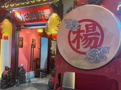 -杨记隆府重庆江湖菜(大悦城店)