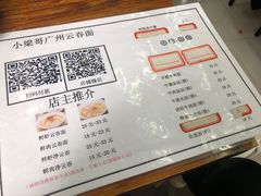 菜单-小梁哥云吞面(黄贝岭店)