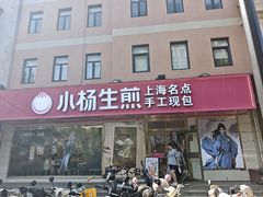 -小杨生煎(愚园路)