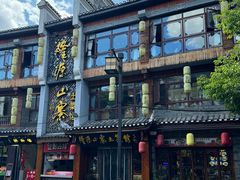 -隆源山寨土菜馆