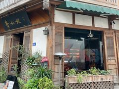 门面-青咖啡(三坊七巷店)