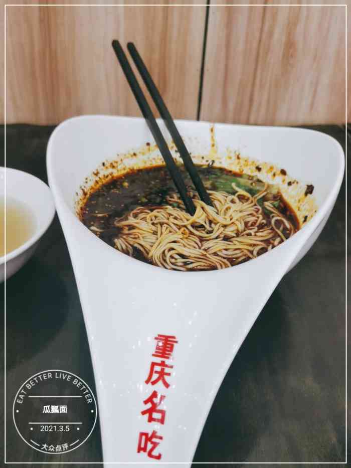 瓜瓢面(小龙坎店)