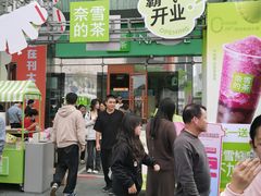 -奈雪的茶(苏宁广场店)