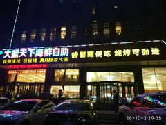 -大蟹天下海鲜自助