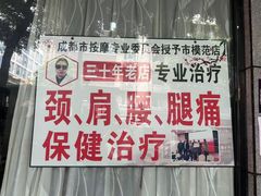 -牛市口盲人按摩(舒康分院)