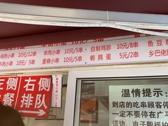 门面-辽B·小串(总店)