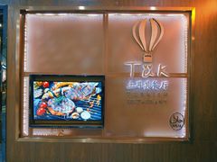 -TUK土耳其餐厅·下午茶(卢湾店)