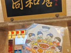 -同和居(月坛店)