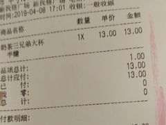 账单-CoCo都可(新我格广场店)
