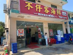 门面-琼大师东方烤乳猪(亚特兰蒂斯店)
