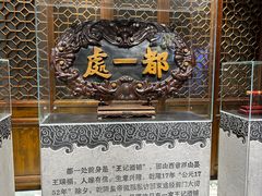 -都一处烧麦馆(前门店)