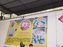 -章记正宗南岗鱼蛋火锅