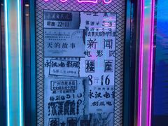 -永汉电影院(北京路总店)