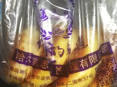 -姜志勇·志勇烧饼(总店)