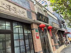 -大壶春生煎(四川中路店)