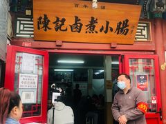 -陈记卤煮小肠