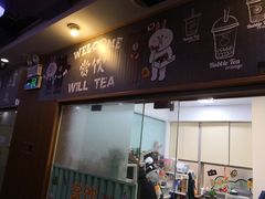门面-赏饮·WILL TEA